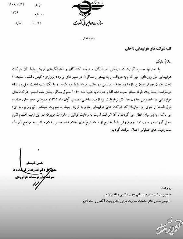 ترفند تازه برای گرانفروشی بلیت هواپیما / سازمان: برخورد می‌کنیم